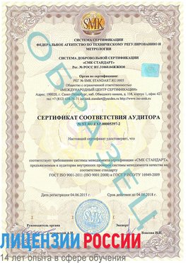 Образец сертификата соответствия аудитора №ST.RU.EXP.00005397-2 Сергач Сертификат ISO/TS 16949